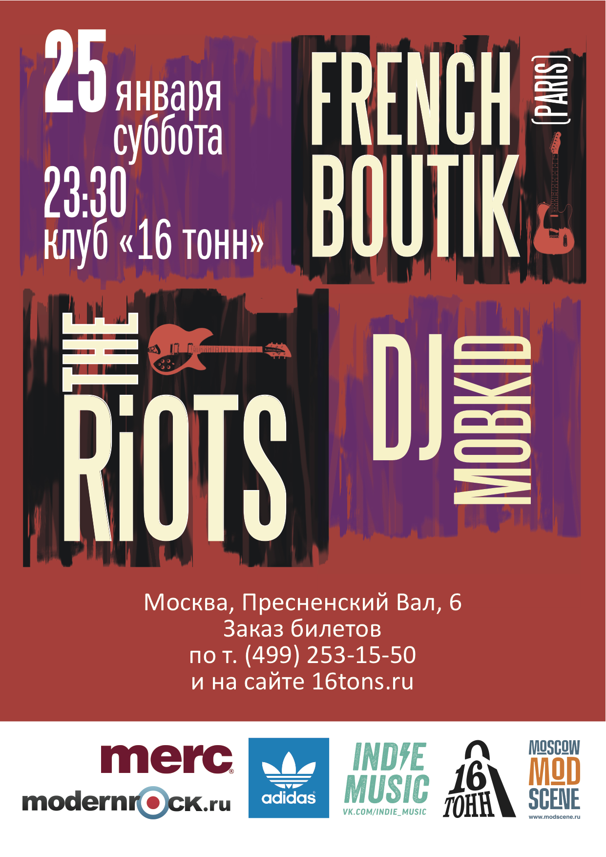 Афиша  French Boutik (FR), The Riots (RU)